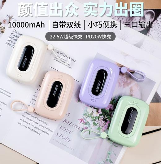 小彩蛋自带22.5W快充+PD20W快充移动电源 SQ27 商品图0