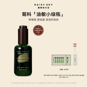 DAISY SKY雏菊的天空丨翡冷翠菊科修护精华油季节限定版