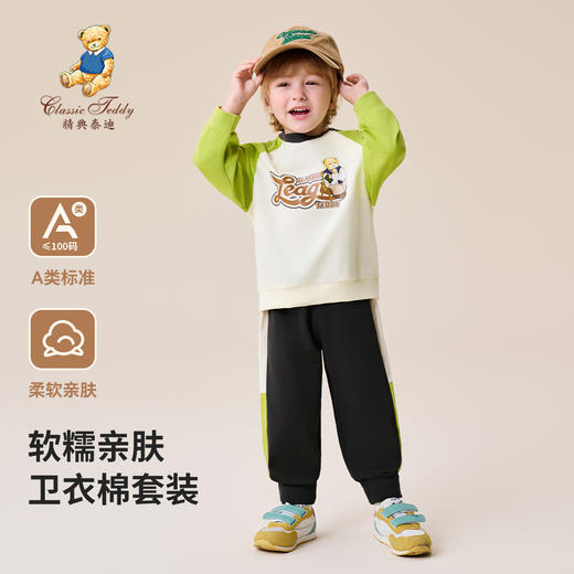 【两件套】【精典泰迪】【90-140】男童休闲卫衣卫裤套装 商品图1