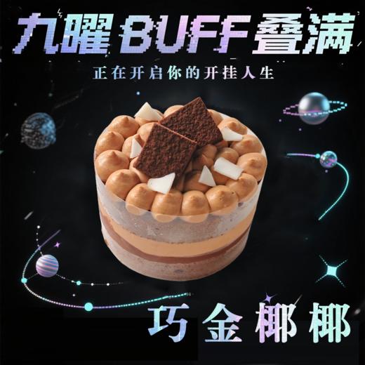 九曜buff叠满 商品图6