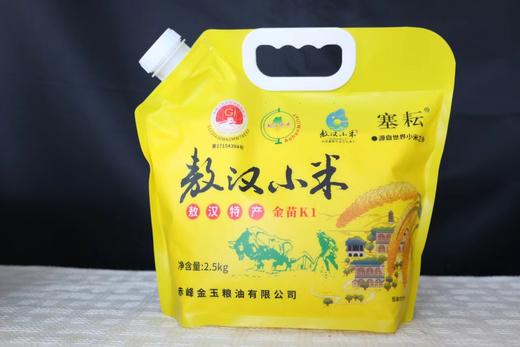 【2袋减5】【敖汉小米】来自“世界小米之乡” 8000年历史 颗粒饱满圆润 米油丰富 口感软糯 精选金苗K1原粮谷子 无添加 无染色 2.5kg装 新老包装随机发 商品图13