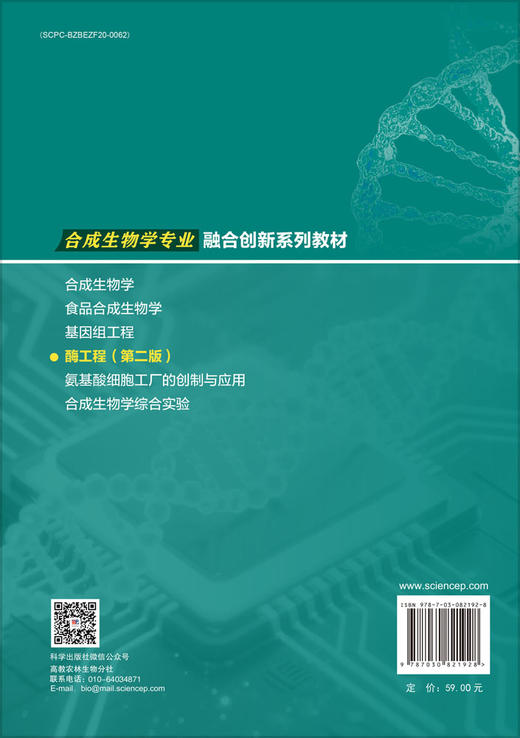 酶工程（第二版） 商品图1