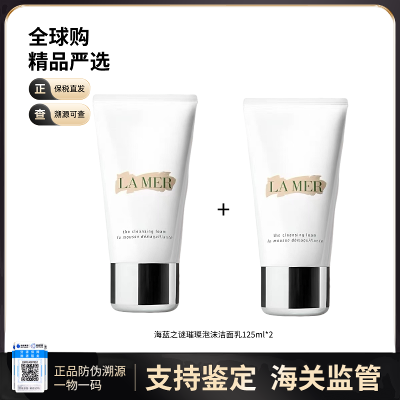 【保税仓直发】LA MER/海蓝之谜璀璨净澈洁面泡沫125ml{买一送一}