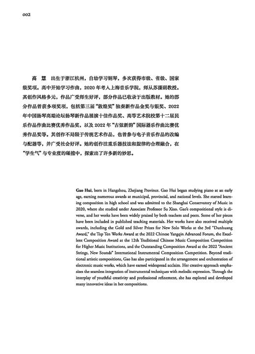 浙水清音 扬琴新作品集 扫码赠送音频 于海英主编 商品图2