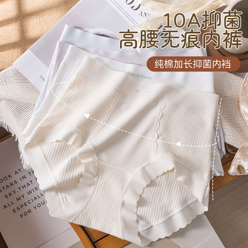 10A抑菌【高腰无痕内裤】纯棉加长抑菌内档 吸湿透气 舒爽不闷 棉柔轻肤 裸感舒适健康