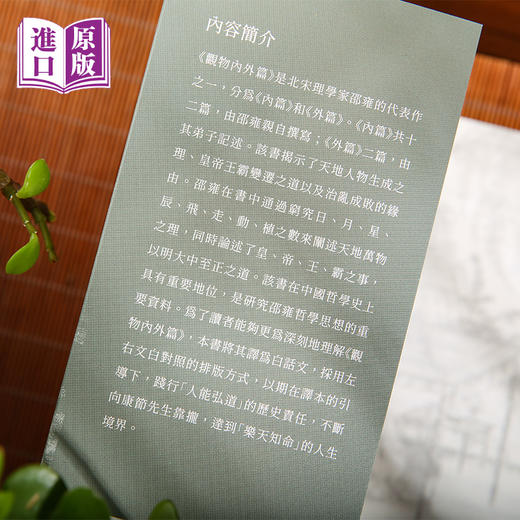 进口港版--观物內外篇  古籍书局 商品图2