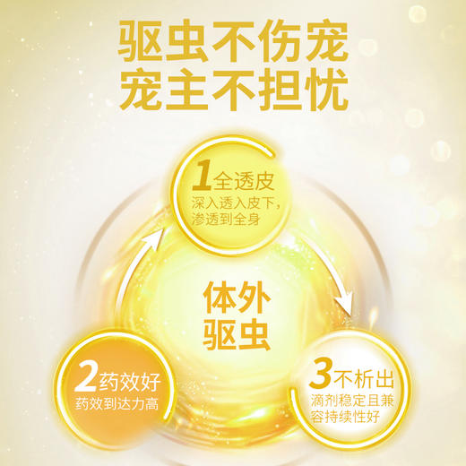 巴士宠非泼罗尼滴剂12支盒装 体外驱虫 线下专供 乱价包退【2送1】 商品图2