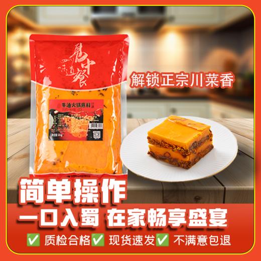 成都牛油火锅底料 商品图1
