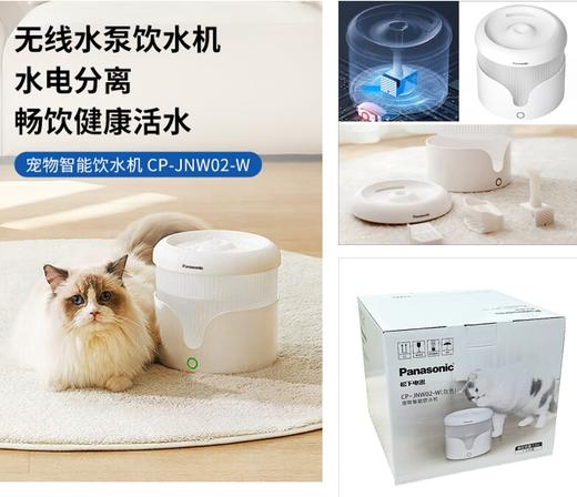 松下宠物智能饮水机  CP-JNW02-W 商品图0