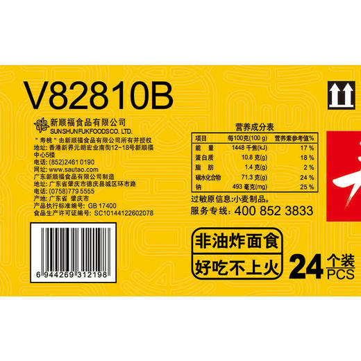 【寿桃】非油炸拉面·24个面饼/箱·口感爽滑筋道·健康轻负担·美味不打折 商品图5