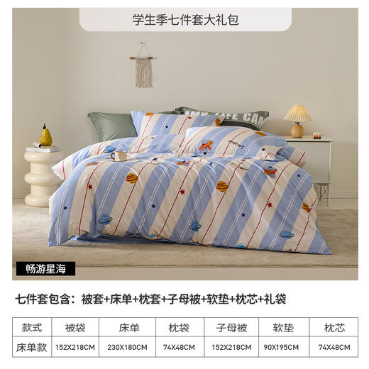 【宿舍七件套配齐】【八款可选】多喜爱学生季大礼包宿舍纯棉床单被套枕套床垫被芯枕芯全套装一整套拎包入住 商品图0
