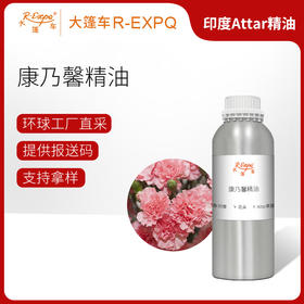 康乃馨精油 印度attar油芳疗护理香氛调香空间香薰 大篷车精油