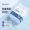 GRAREY  多效棉签  300支/盒*4盒 商品缩略图1