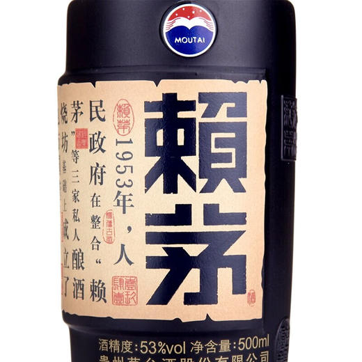 赖茅传承蓝 53度酱香型白酒 商务宴请 53%vol 500mL 1瓶 单瓶 商品图1
