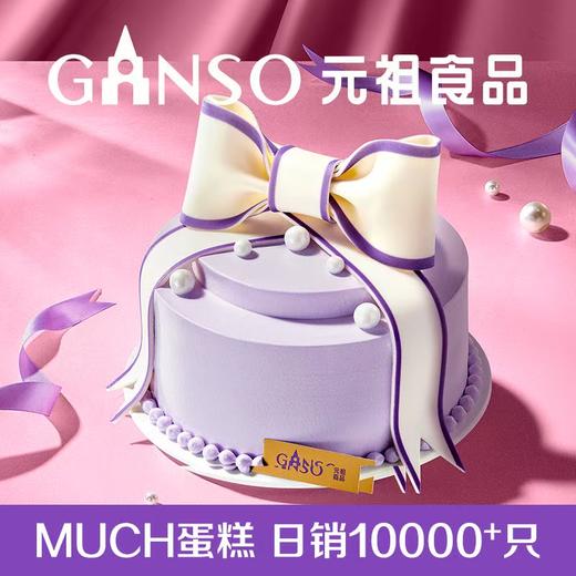 元祖食品元祖门店生日蛋糕兑换券238/298/338型可选 商品图3