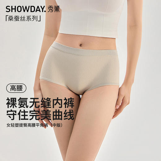 【满4条/7.5折】（中版）【秀黛】女轻塑提臀高腰平角裤女士内裤【1条】S6333012T【门店同款】 商品图0