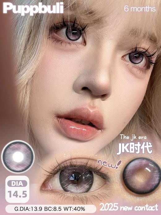 puppbuli 半年抛 高校学姐 棕/JK时代 粉紫  水凝胶 商品图1