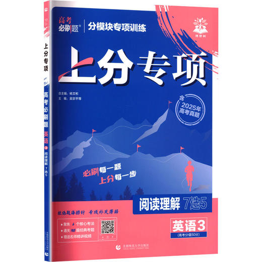 高考必刷题 英语 3 阅读理解 商品图0