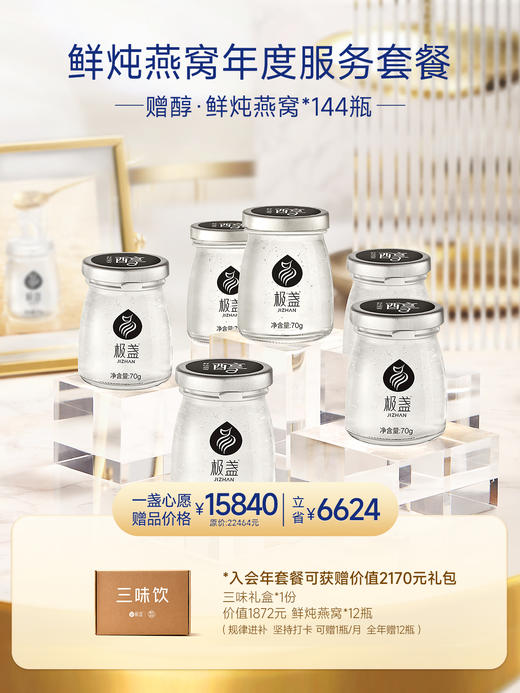 第22期一盏心愿·年度服务·致更好的我们  年度滋补“王炸”服务套餐 商品图1