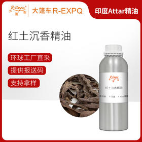红土沉香精油 Rooh Al Oudh Oil 印度直采 原料批发芳疗护理调香