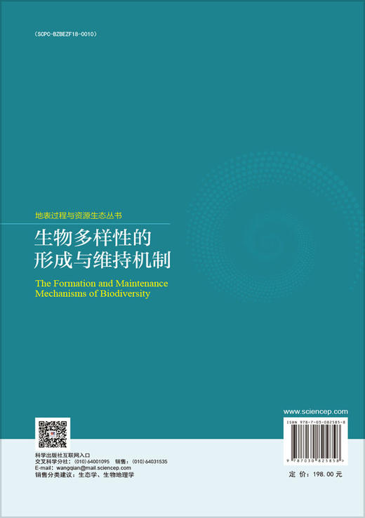 生物多样性的形成与维持机制 商品图1