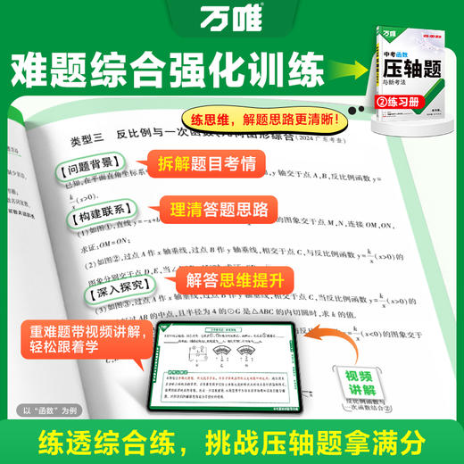 2026万唯中考物理压轴题实验题计算题专题训练初三总复习资料万维 商品图3