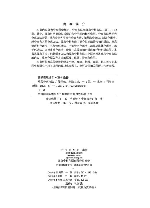 现代分离方法（第二版） 商品图2