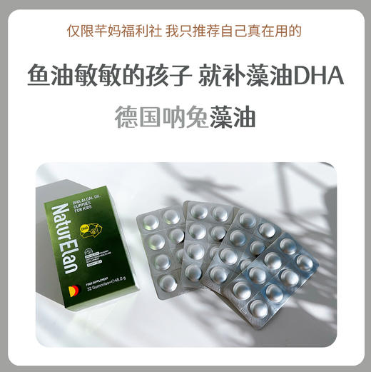 NaturElan呐兔DHA藻油布丁32粒 商品图0