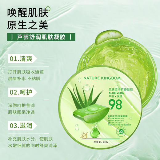 NATURE KINGDOM  98亲肤柔滑芦荟凝胶晒后修复280ml 商品图0