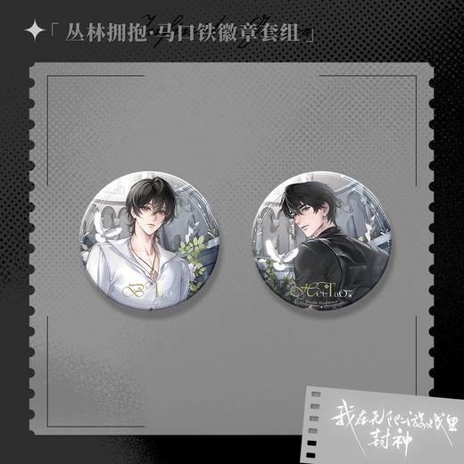 【现货】猫耳FM 我在无限游戏里封神广播剧周边第五期   商品图4