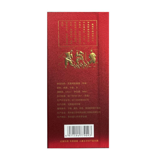 天运鸿双喜 传承 53度 酱香型白酒 聚会自饮 喜宴用酒 纯粮食酒 口粮酒 53%vol 500mL 1瓶 单瓶装 商品图6