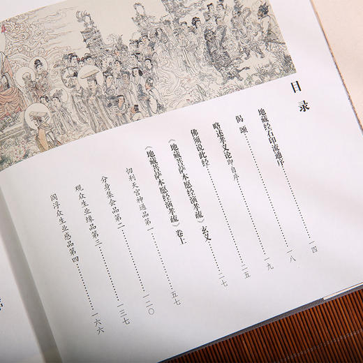珍藏版小楷：地藏经（清代汪鸿藻《地藏经》全文江逸子老先生《地藏图》全收录古德注解《地藏经演孝疏》全收录） 商品图4