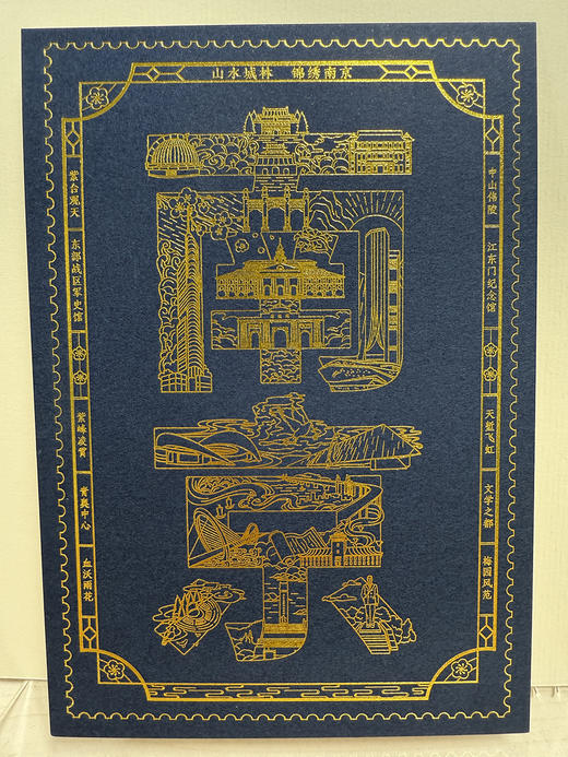 《南京》烫金明信片（红、紫、绿、蓝四色）一套四枚 商品图2