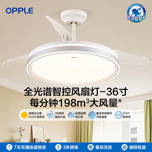 OPPLE欧普照明韵风餐厅风扇灯全光谱现代简约卧室隐形吊扇灯 商品图0