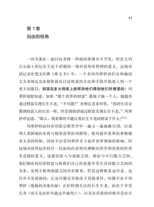 《以自由看待发展》 商品图5