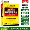 华研外语 淘金式详解四级英语真题 备考2025年12月 大学英语四六级考试历年真题试卷词汇单词阅读理解听力翻译与写作文专项训练资料书 商品缩略图0