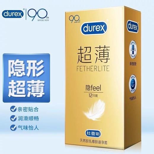 隐私发货【杜蕾斯大促活动】爱要大胆说 更要安心做 杜蕾斯durex专享!焕金超薄避孕套001倍润一样，超级薄 商品图2