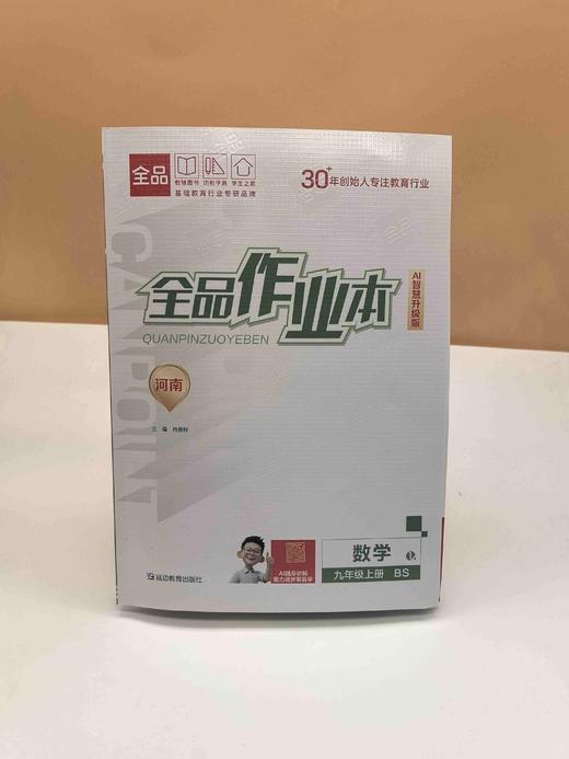 【八升九暑假学习】语文，数学，英语，物理 商品图8