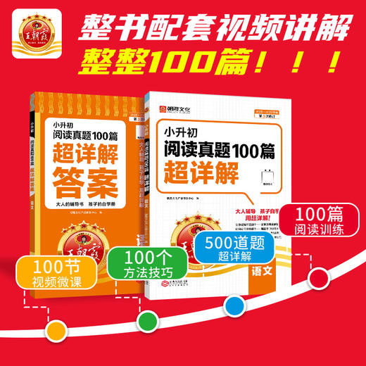 【2025】小升初阅读真题超详解小学升初中语文必备 商品图3