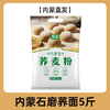 蒙清荞面5斤装清水河【新粮上市】 商品缩略图1