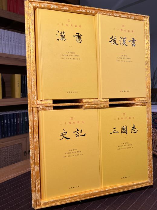 锦盒版 前四史 史记 汉书 后汉书 三国志 文白对照 商品图0