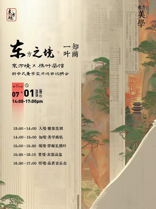 参会券】2025年07月01日(周二)/成都翡翠里/东方境盛唐牡丹/项目说明会(统计专用） 商品图0