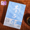 港版--李白传（读懂李白，便是读懂了一個時代的風骨與浪漫。） 商品缩略图2
