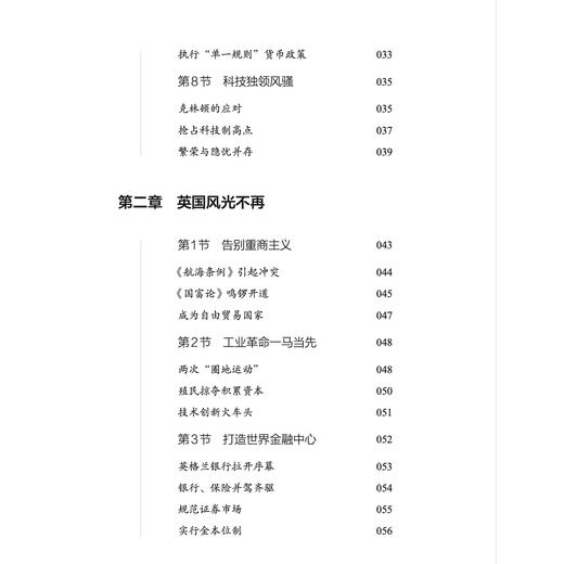 《欧美经济群雄逐鹿300年》 商品图7