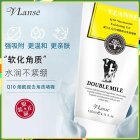 泰国葳兰氏VlanseQ10烟酰胺去角质啫喱120ml清洁毛孔去死皮控油除螨保湿效期26年7月