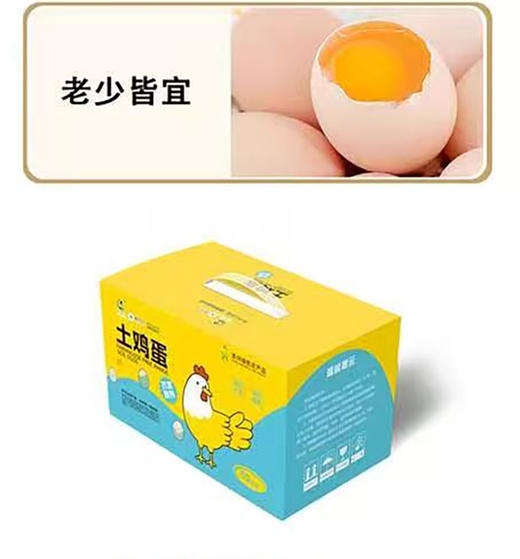贵州农产品农家散养土鸡蛋30枚/盒 商品图0