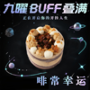 九曜buff叠满 商品缩略图9