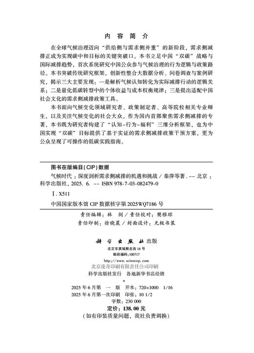 气候时代：深度剖析需求侧减排的机遇和挑战 商品图2