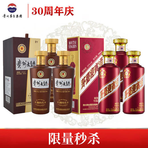 【限量秒杀】茅台股份 贵州大曲80年代 酱香型 53度 500ml x3+茅台股份  紫迎宾  53度 酱香型   500ml x3 商品图0