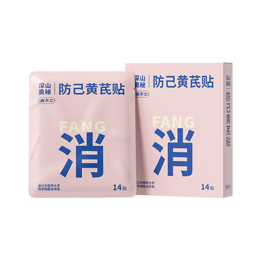 3盒草本贴 真不二 轻盈泽泻白芍防己黄芪 A-4827 商品图2